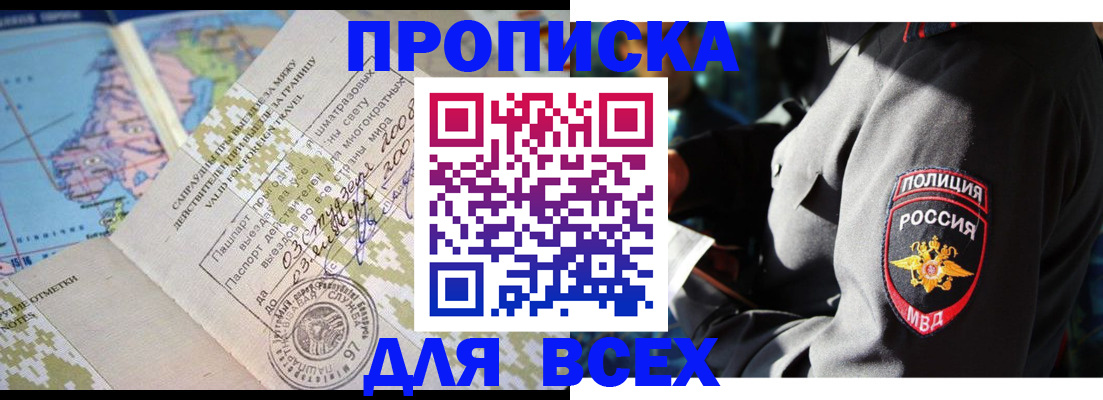 прописка штамп в Корсакове
