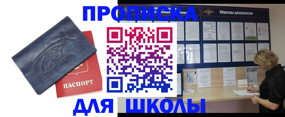 прописка для работы в Корсакове